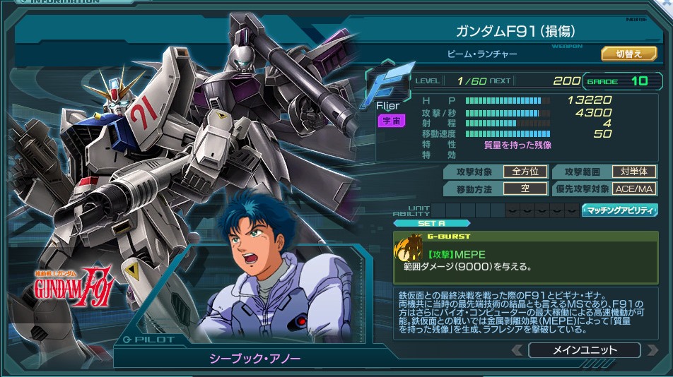 ガンダムF91(損傷).png