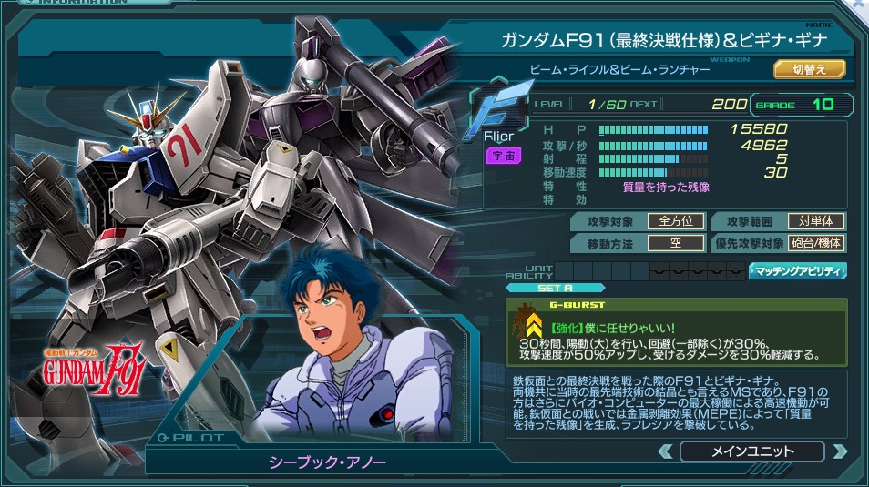 ガンダムF91(最終決戦仕様)＆ビギナ・ギナ.png