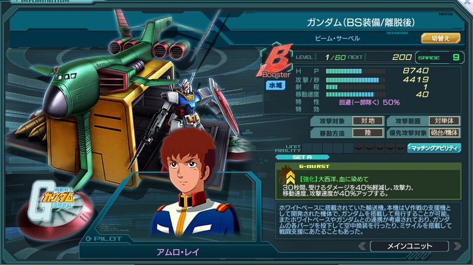 ガンダム(BS装備／離脱後).jpg