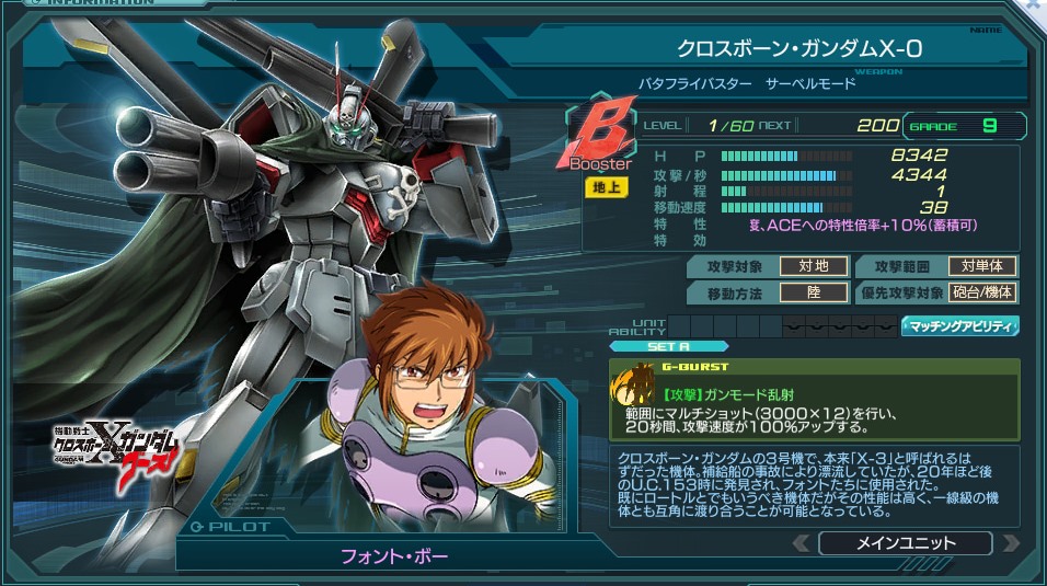 クロスボーン ガンダムx 0 ガンダムジオラマフロント 攻略 Wiki