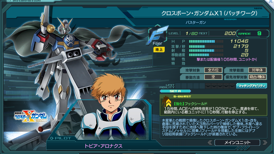 クロスボーン・ガンダムX1（パッチワーク）.png