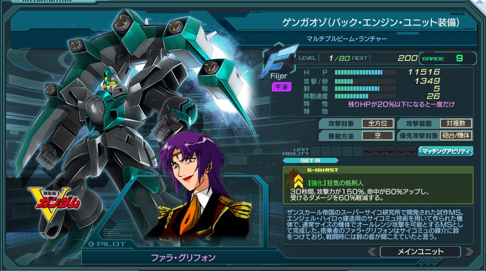 ゲンガオゾ バックエンジンユニット装備.png