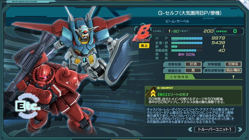 G-セルフ(大気圏用BP／僚機).jpg