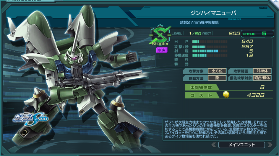 ジンハイマニューバ ガンダムジオラマフロント 攻略 Wiki