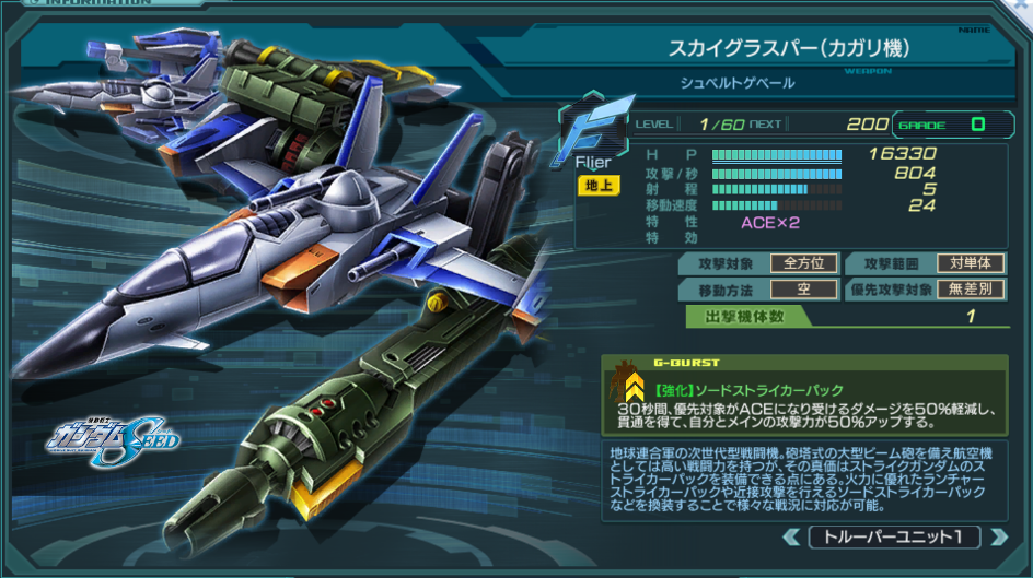 スカイグラスパー(カガリ機).png