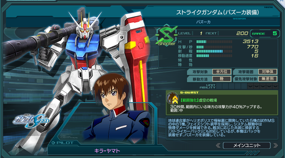 ストライクガンダム(バズーカ装備).png