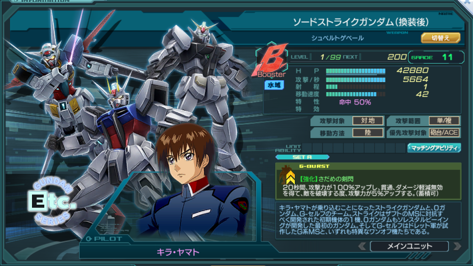 ソードストライクガンダム(換装後).png