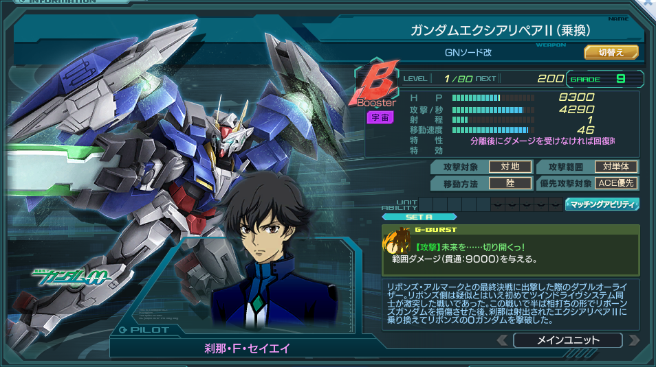 ガンダムエクシアリペアII(乗換).png