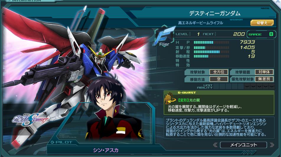 デスティニーガンダム ガンダムジオラマフロント 攻略 Wiki