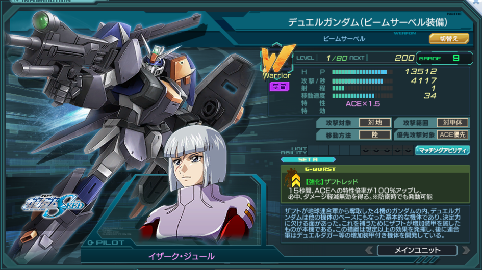 デュエルガンダム(ビームサーベル装備).png