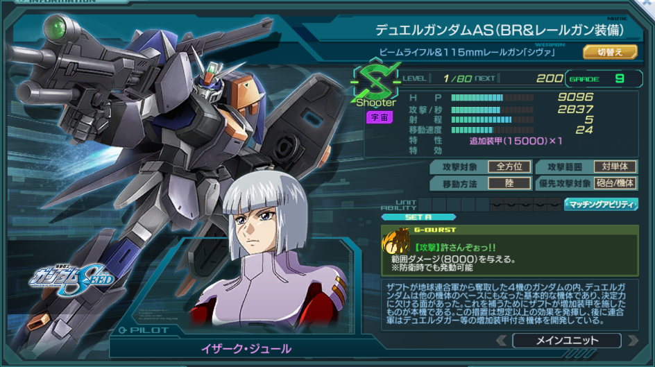 デュエルガンダムAS(BR＆レールガン装備).png