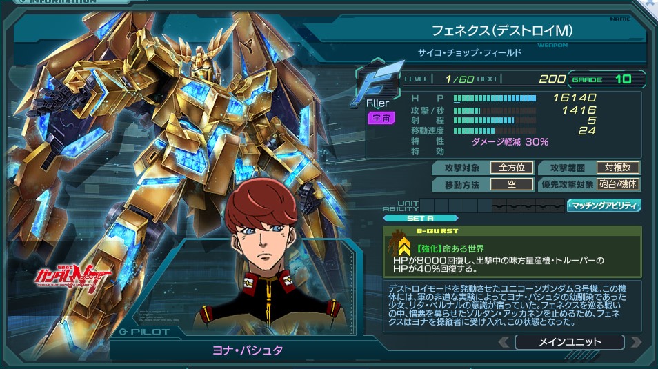 フェネクス_デストロイM.png