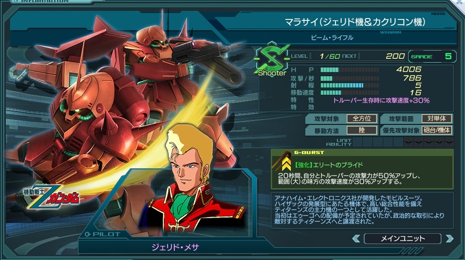 マラサイ ジェリド機 カクリコン機 ガンダムジオラマフロント 攻略 Wiki