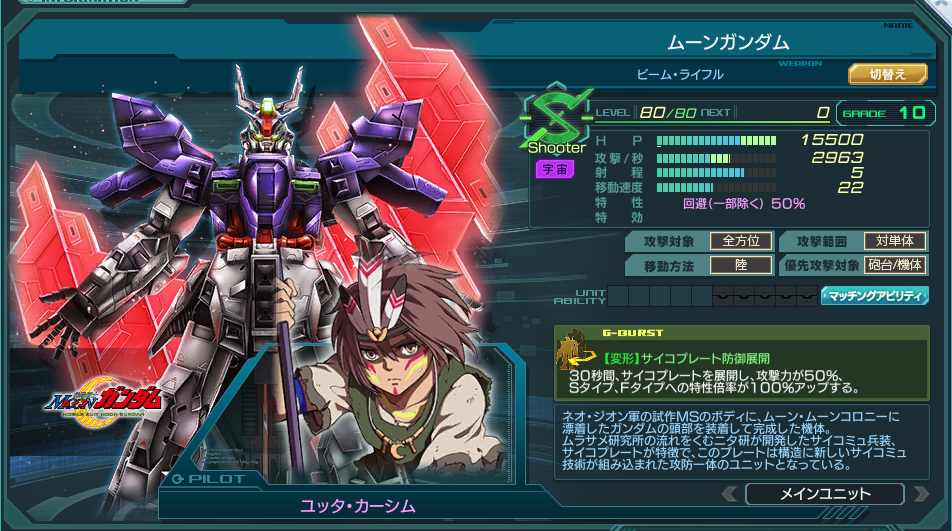 ムーンガンダム ガンダムジオラマフロント 攻略 Wiki