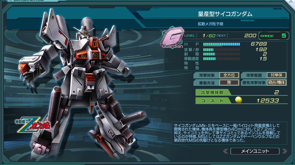 量産型サイコガンダム.PNG