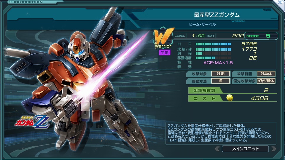 量産型ZZガンダム.jpg