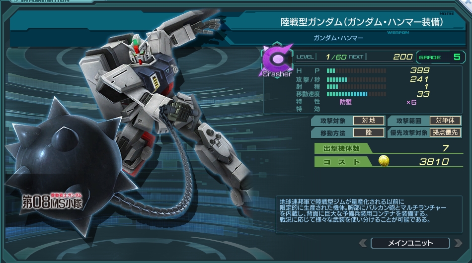 陸戦型ガンダム(ガンダム・ハンマー装備).jpg