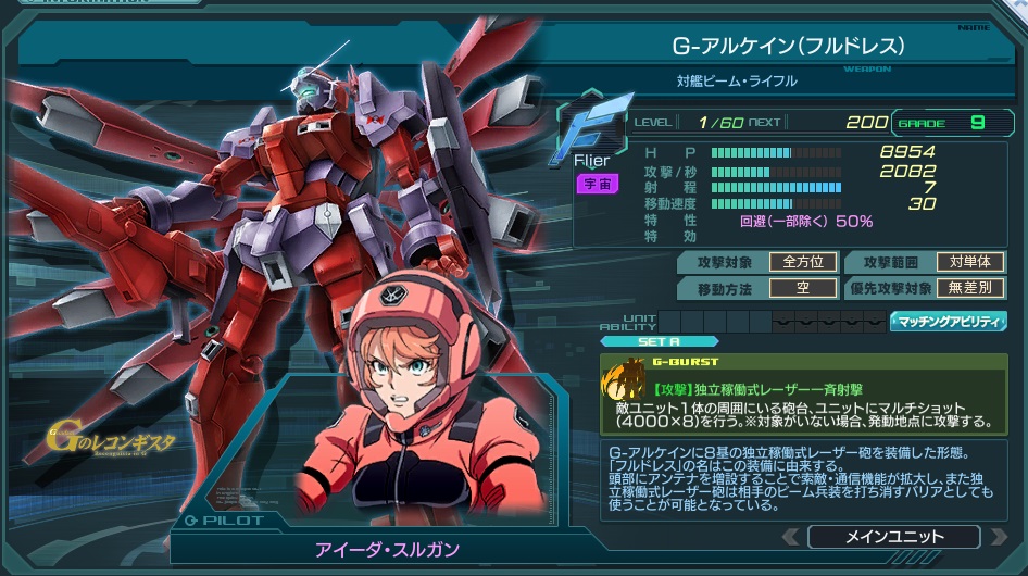 G アルケイン フルドレス ガンダムジオラマフロント 攻略 Wiki