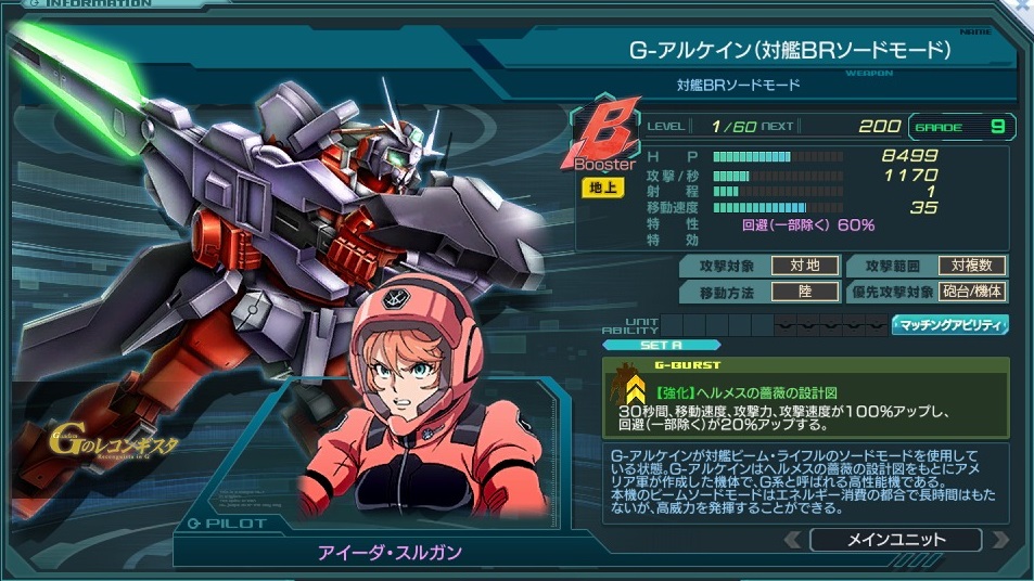 G-アルケイン(対艦BRソードモード).jpg