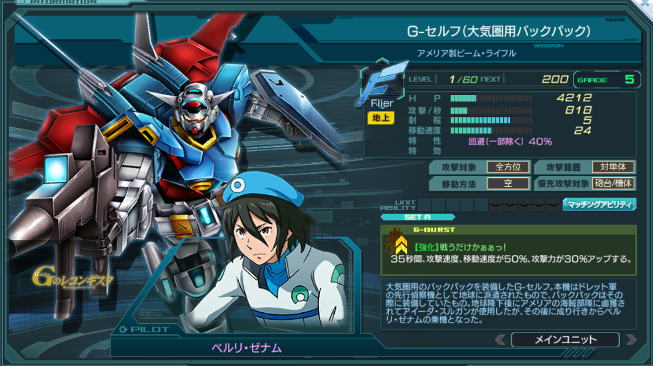 G-セルフ(大気圏用バックパック).png