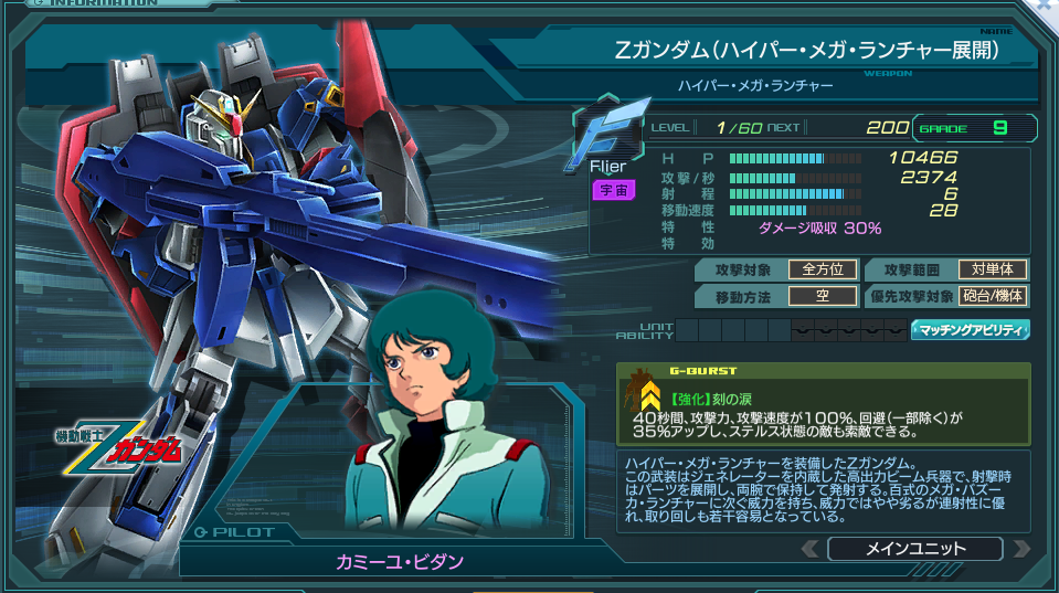 Zガンダム(HML展開）.png