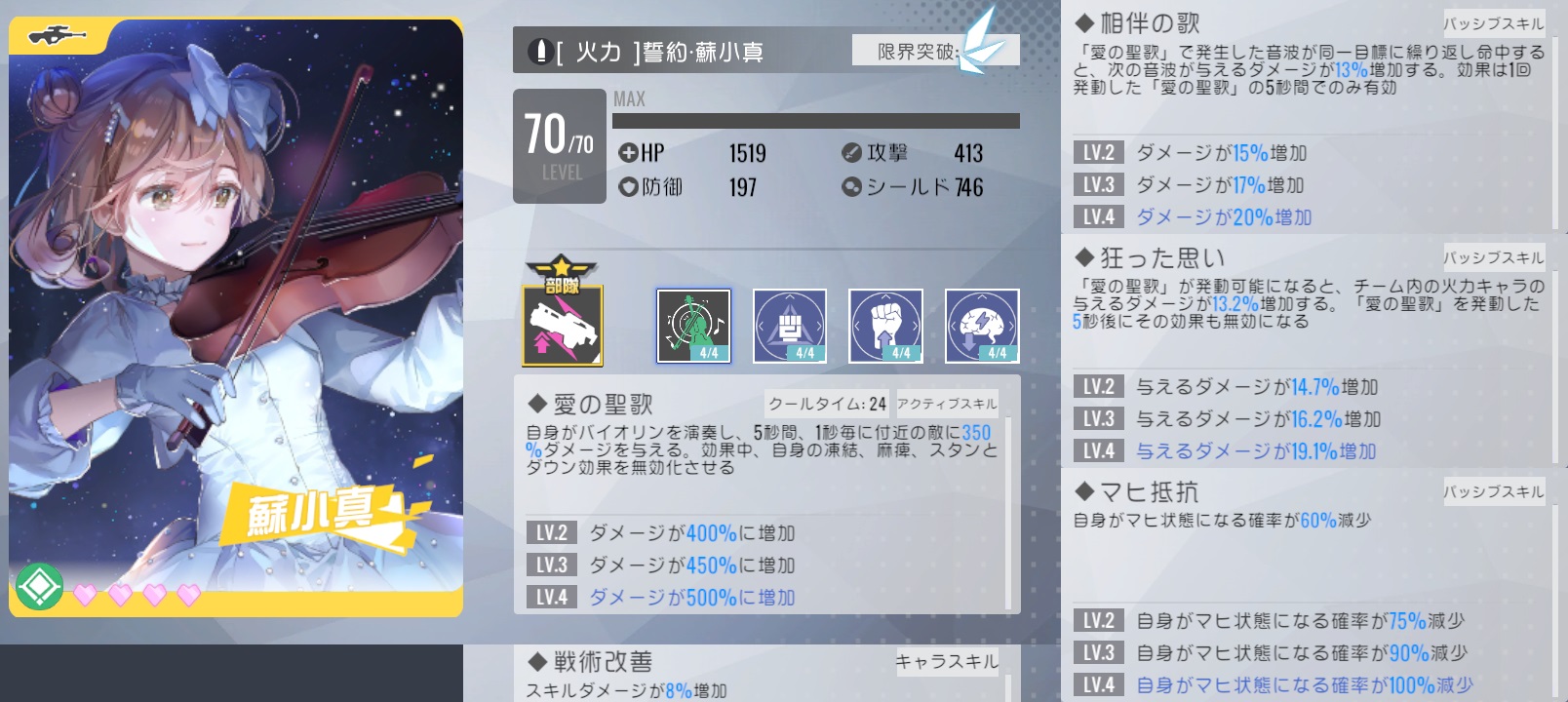 ★4誓約・蘇小真_スキル一覧.jpg