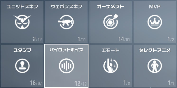 パイロットボイス.jpg