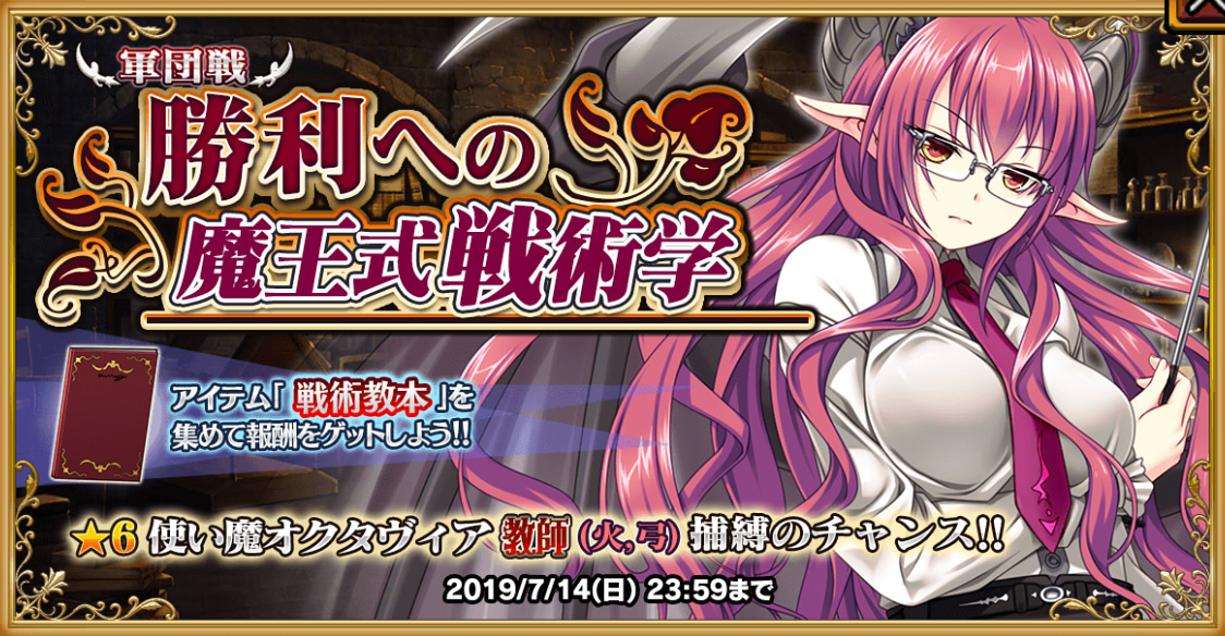 勝利への魔王式戦術学