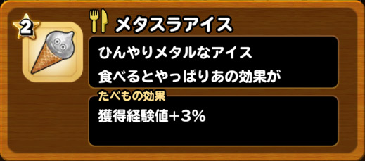 メタスラアイス.jpg