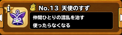 天使のすず 星ドラ 星のドラゴンクエスト 攻略 Wiki