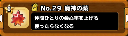 魔神の薬.jpg