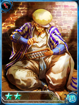 エルマン(上兵).jpg
