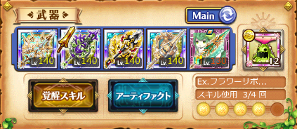 ガデ装備.png