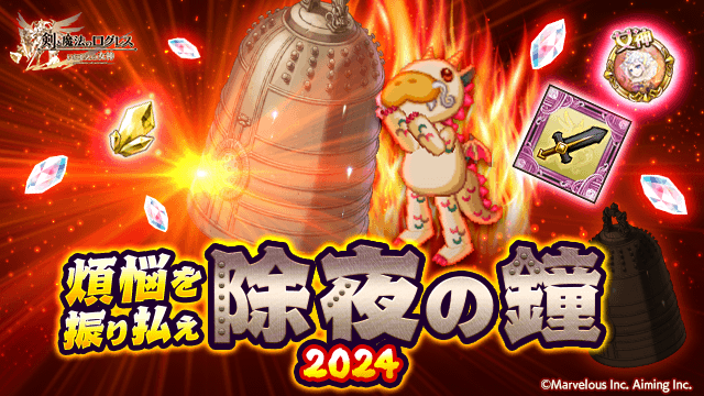 img-night-bell-241226.png