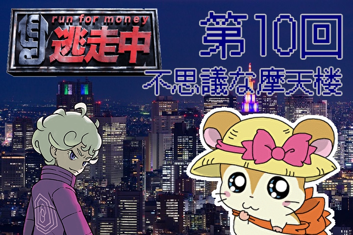 第10回.jpg