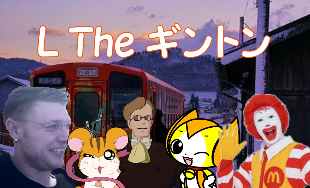 L The ギントン.jpg