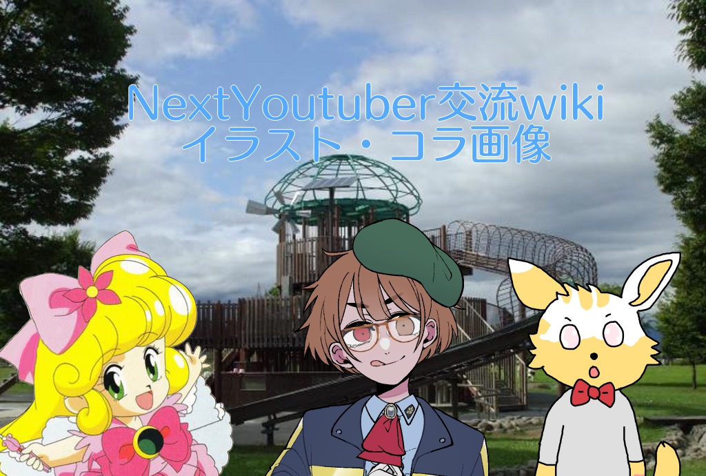 イラストwikiフロント.jpg