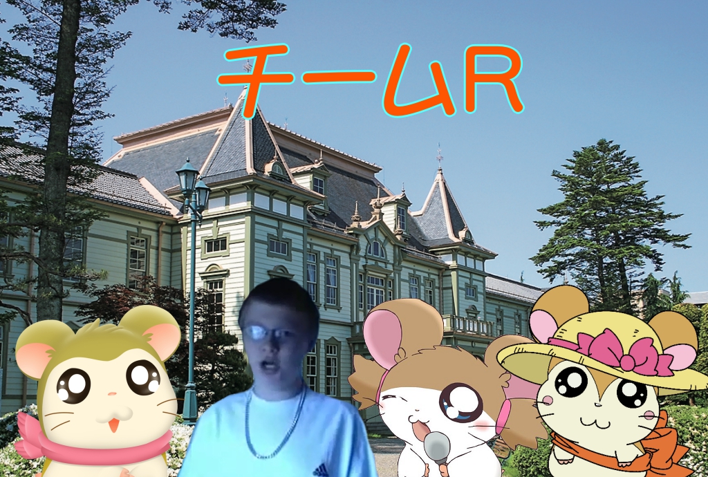 チームR