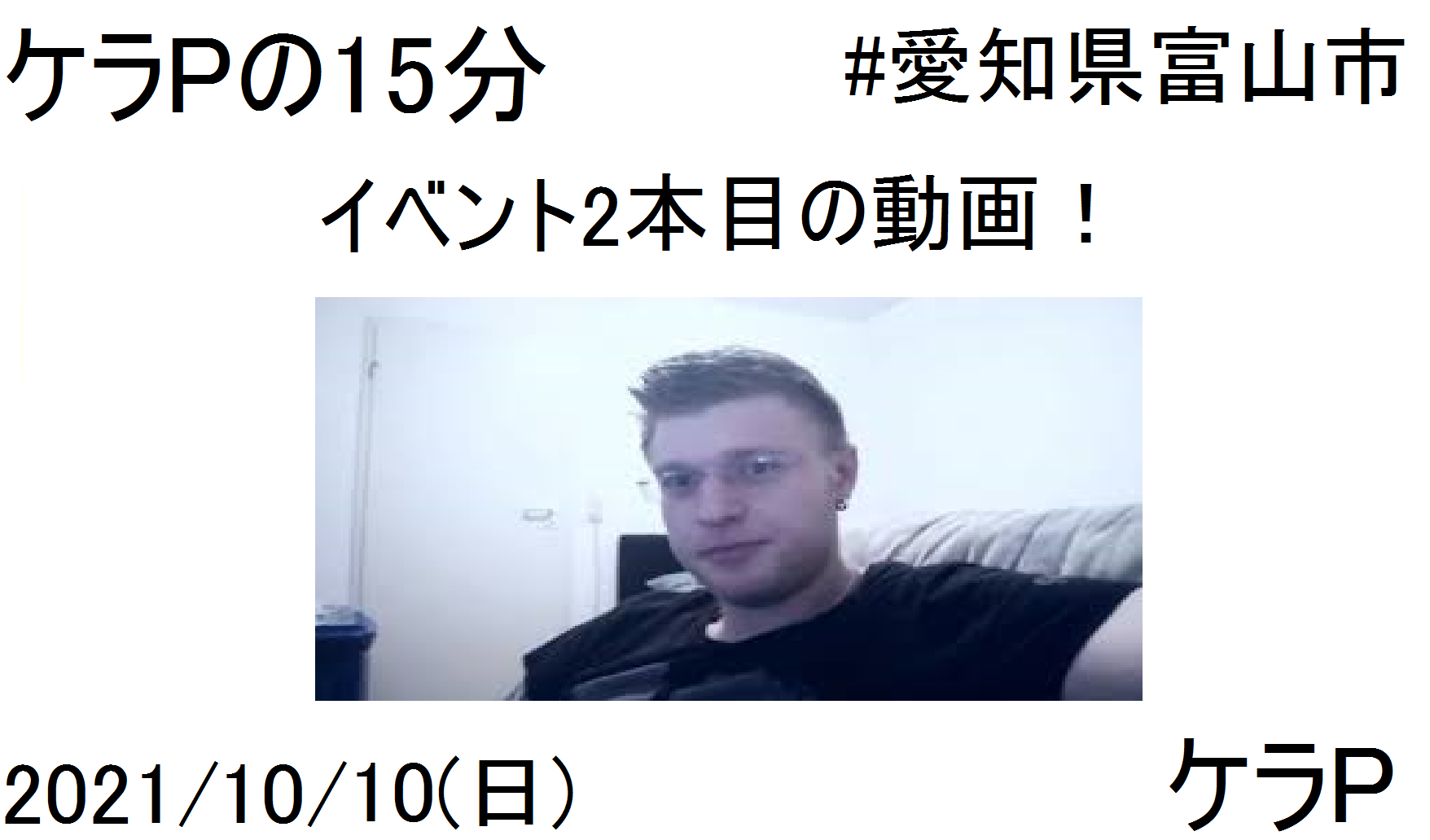 ケラPの15分41.png