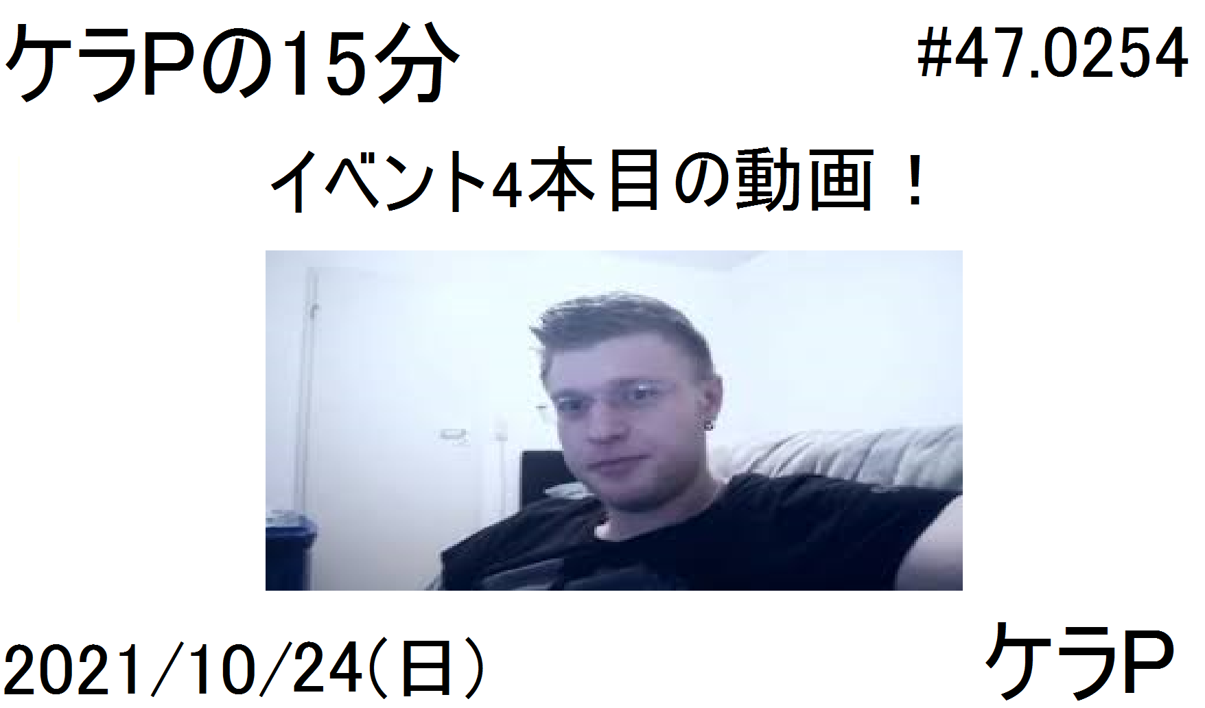 ケラPの15分43.png