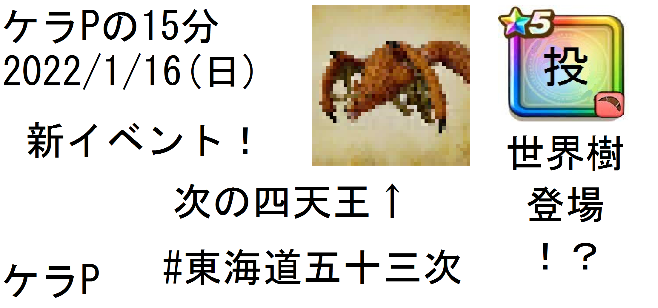 ケラPの15分53.png