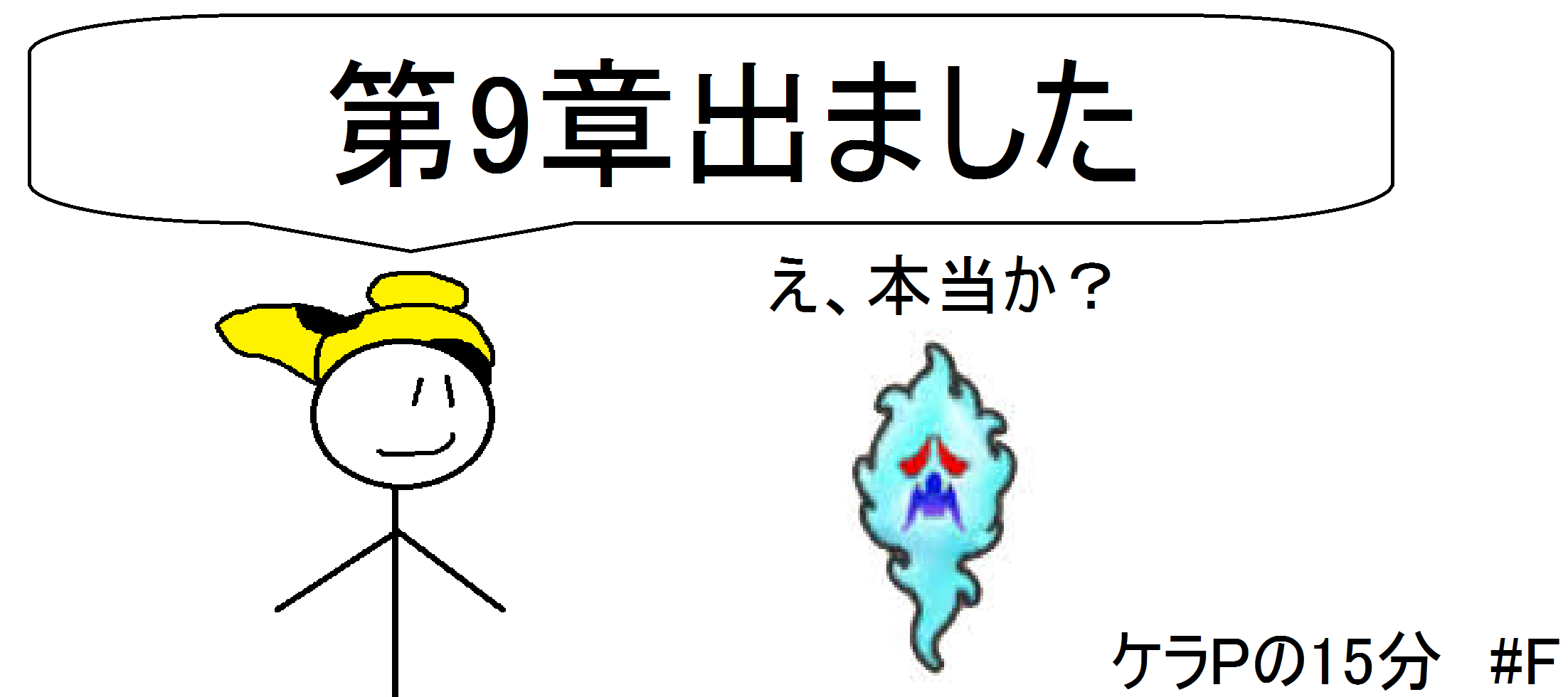 ケラPの15分6.png