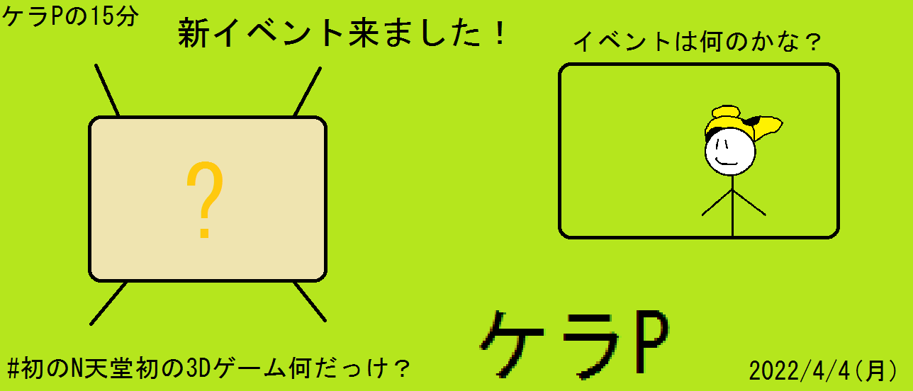 ケラPの15分64.png