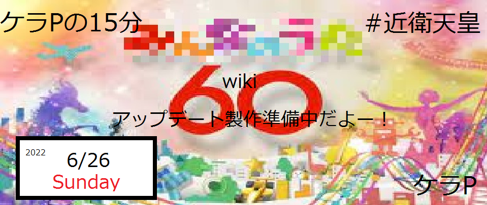 ケラPの15分76.png