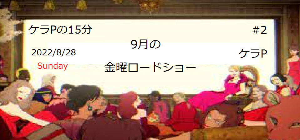 ケラPの15分84.png