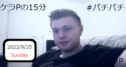 ケラPの15分88.png