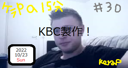 ケラPの15分92.png