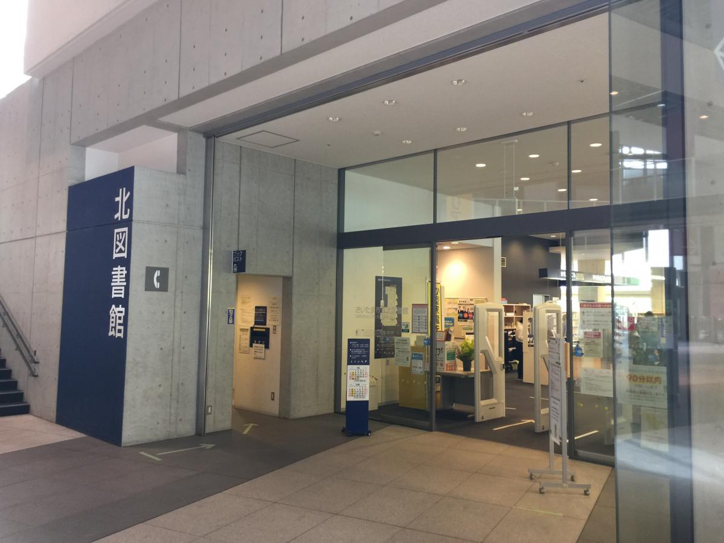 さいたま市立北図書館.jpg