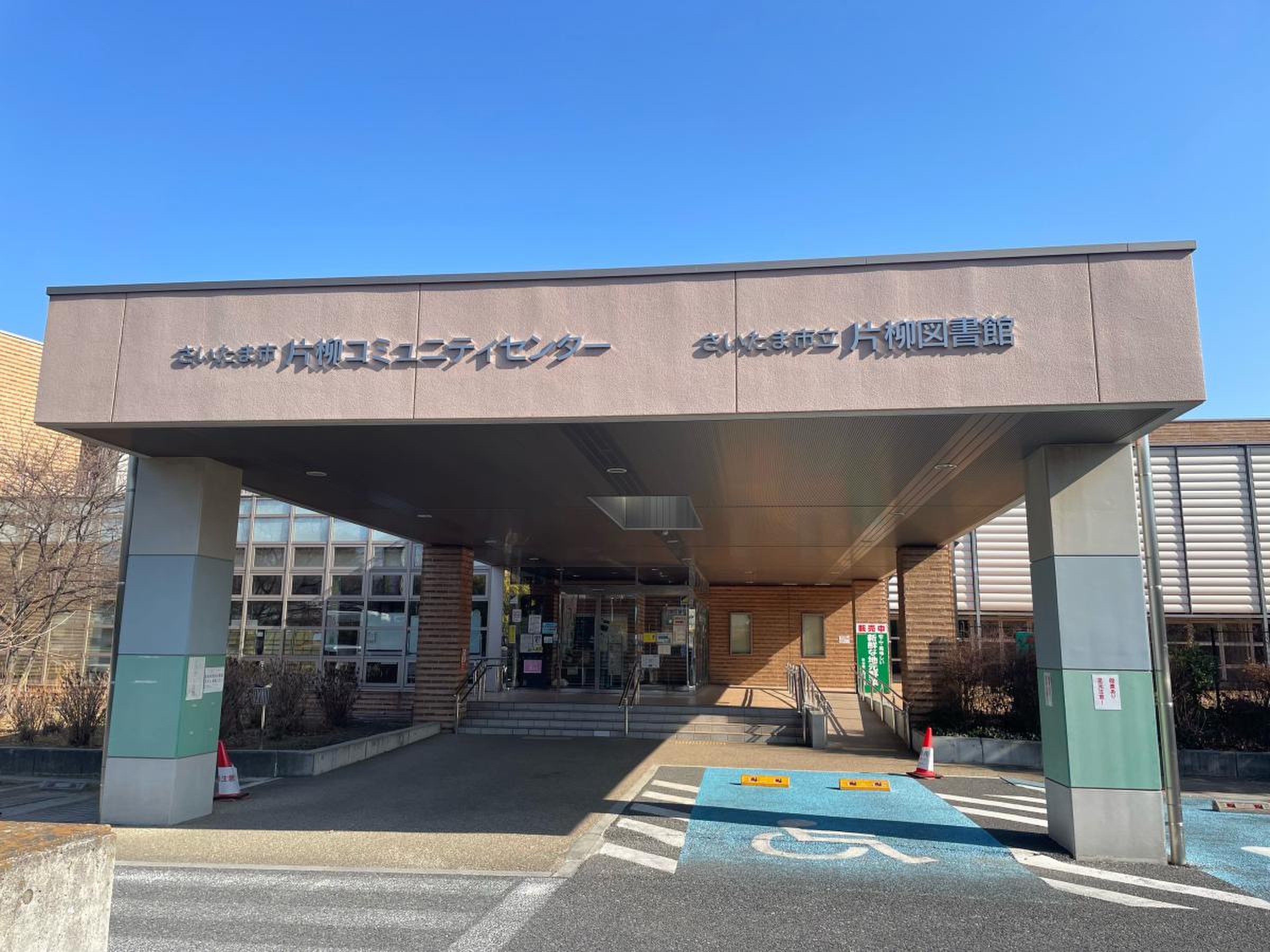 さいたま市立片柳図書館.jpg