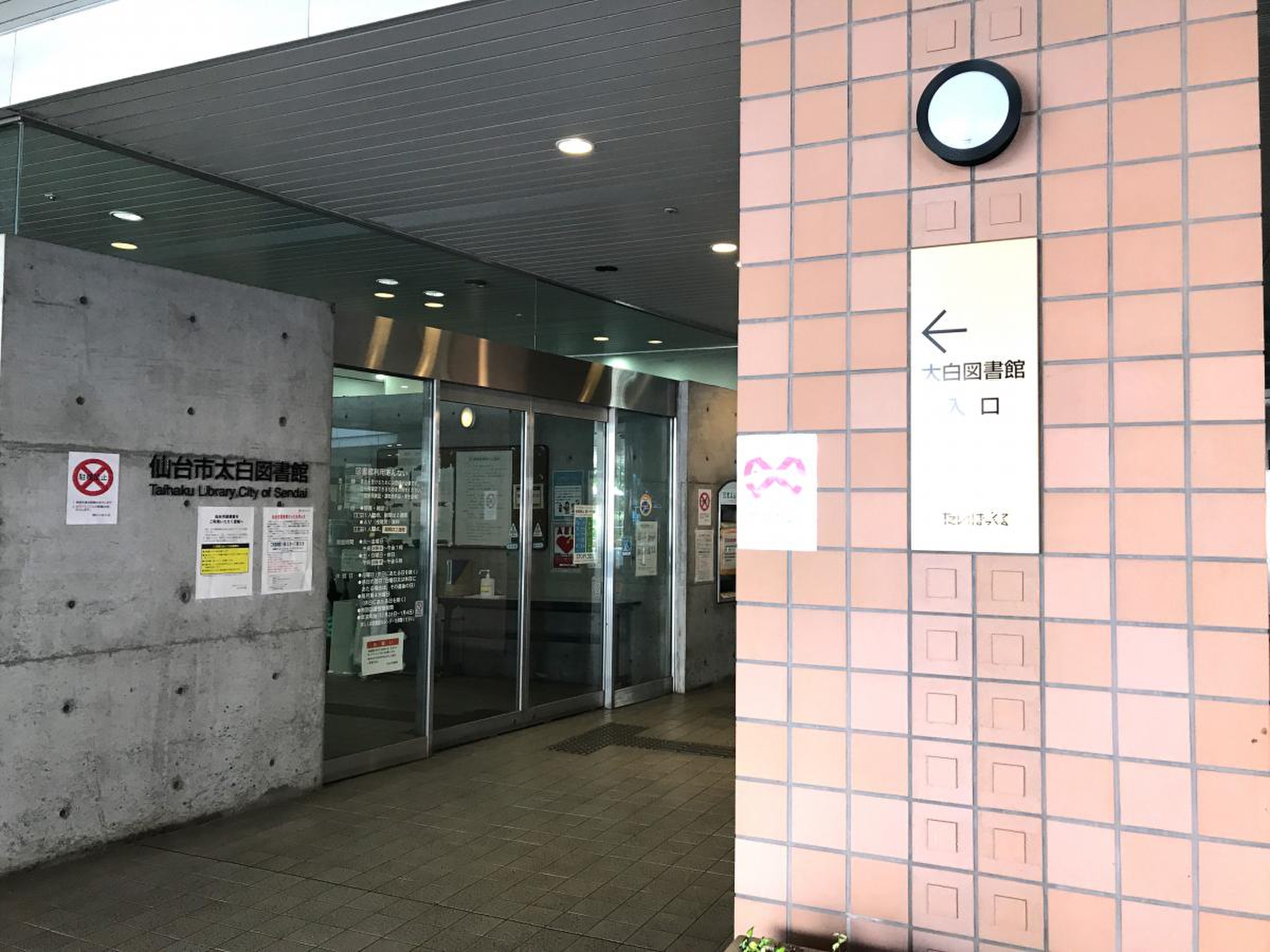 仙台市太白図書館.jpg